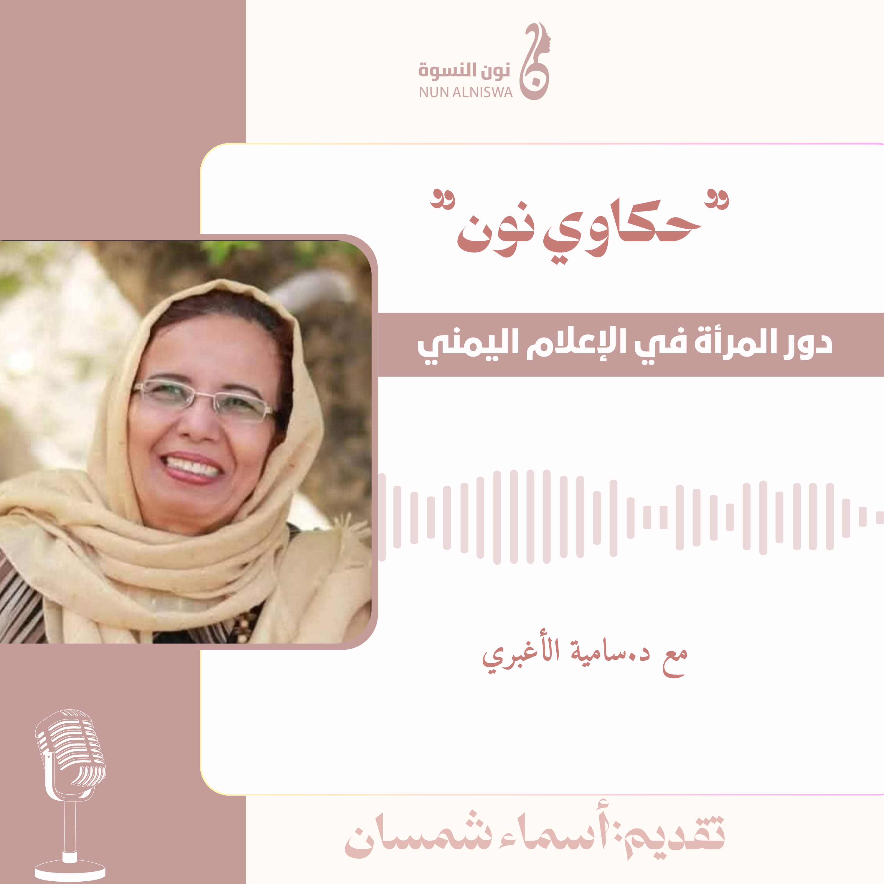 "حكاوي" يستضيف الأغبري