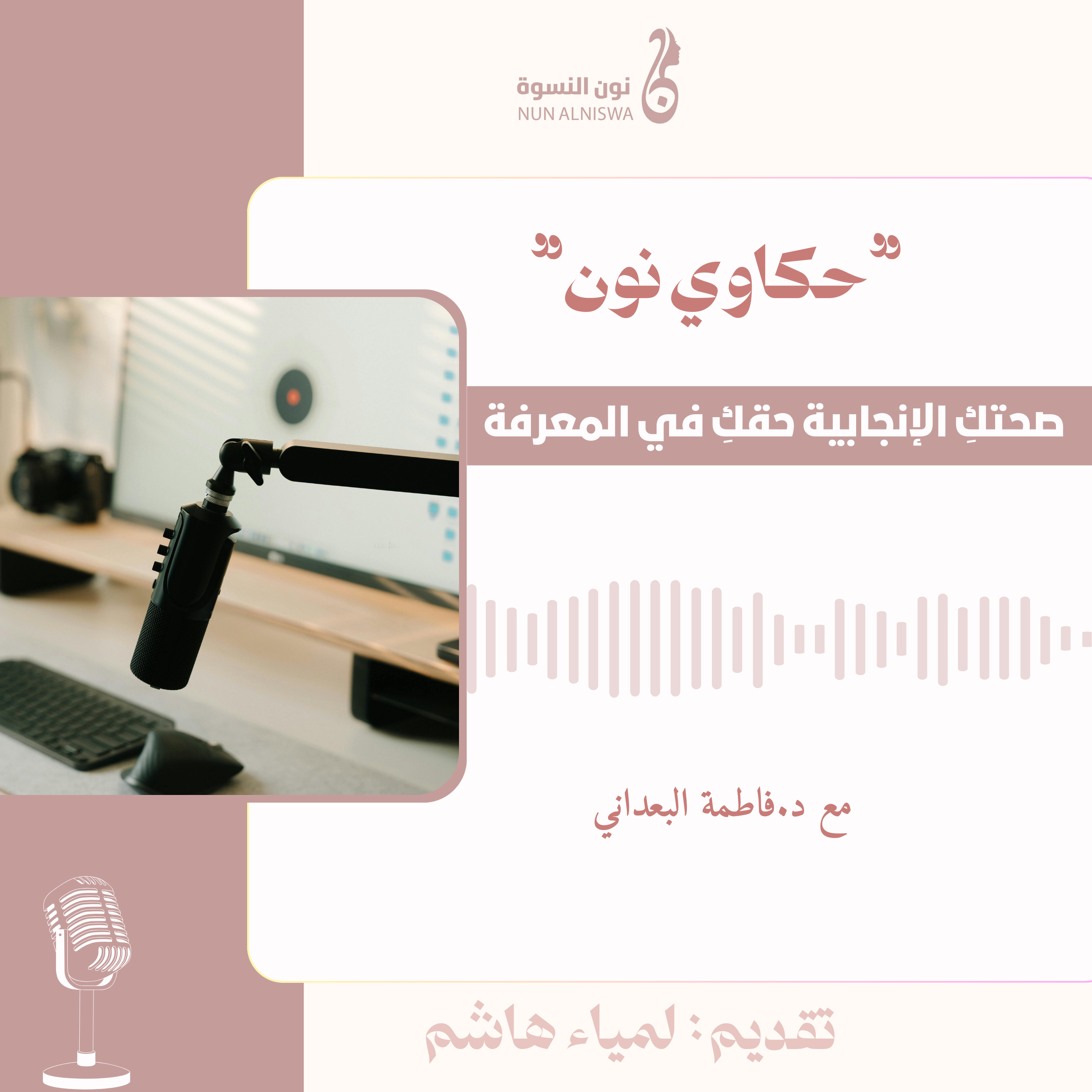 "حكاوي " يستضيف البعداني